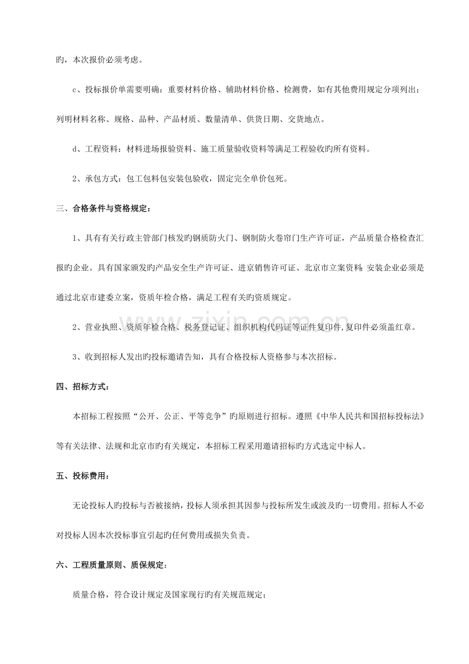 2023年防火门招标文件.doc_第3页