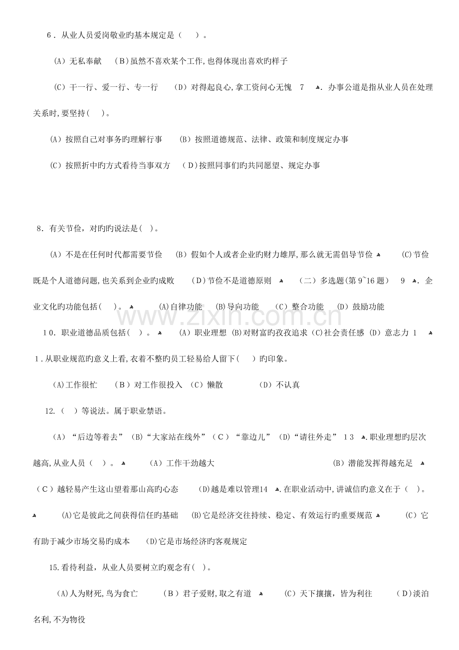 2023年心理咨询师二级真题及答案.doc_第2页