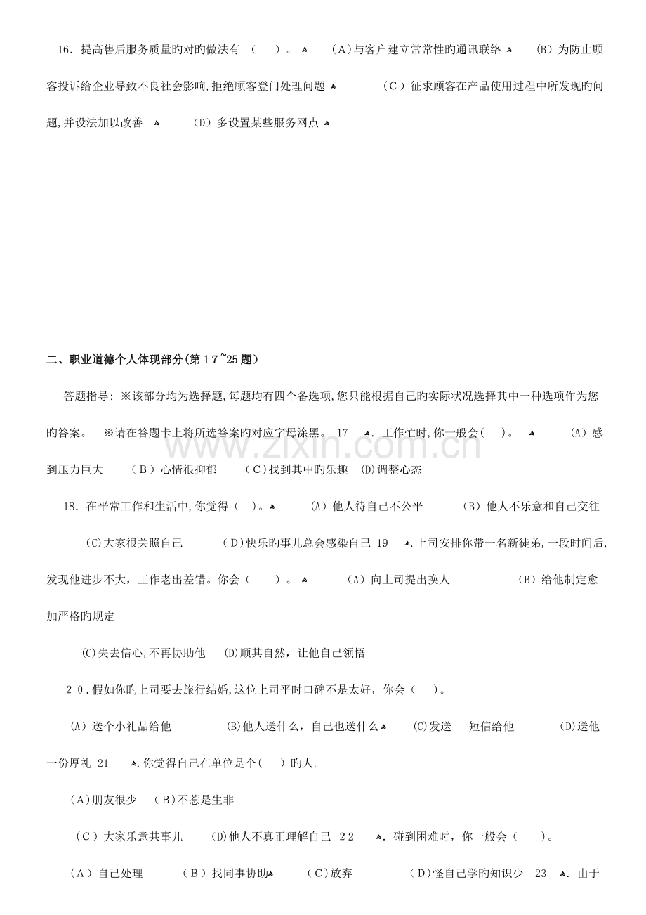 2023年心理咨询师二级真题及答案.doc_第3页