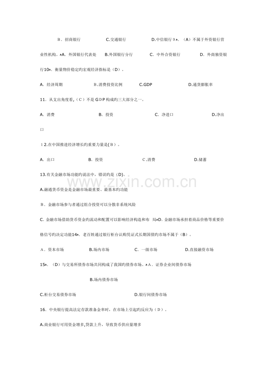 2023年银行从业模拟题公共基础和个人理财题库.doc_第2页