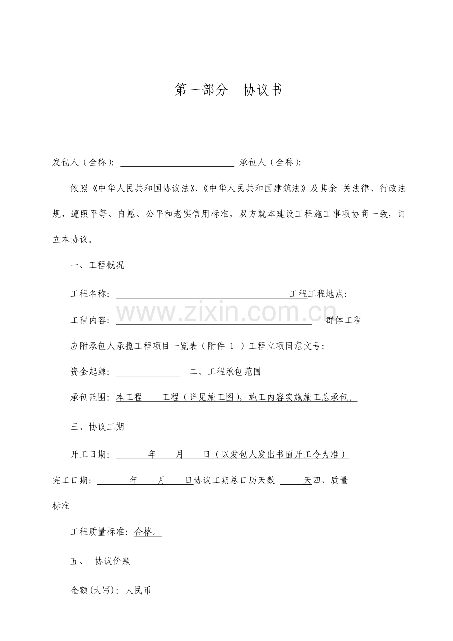 建设工程施工合同标准招标文件通用条款版.doc_第2页