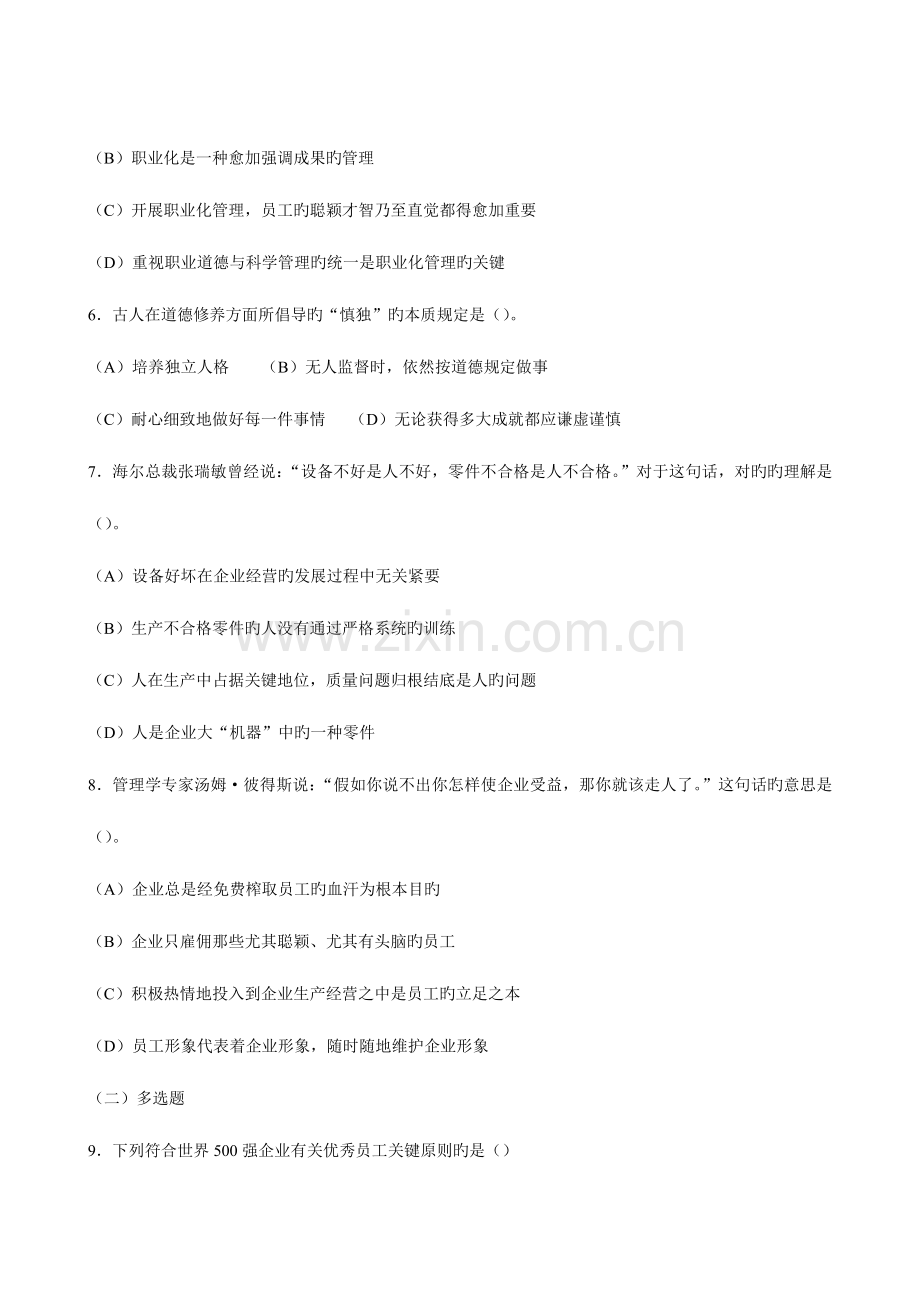 2023年人力资源管理师试卷.doc_第2页