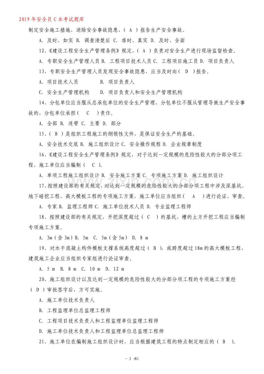 安全员C本考试题库附答案.pdf_第2页