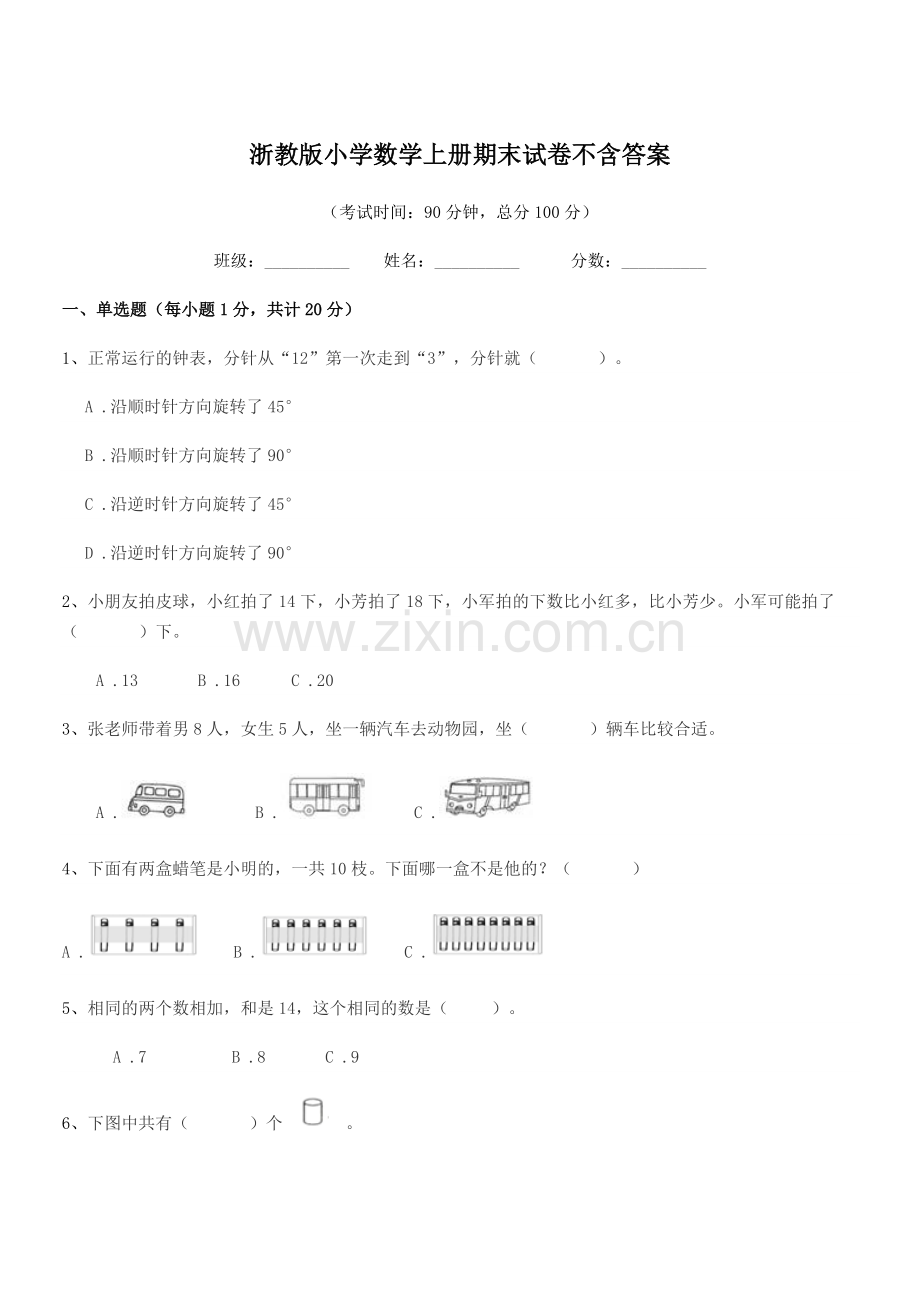 2022-2022年度上半学期(一年级)浙教版小学数学上册期末试卷不含答案.docx_第1页