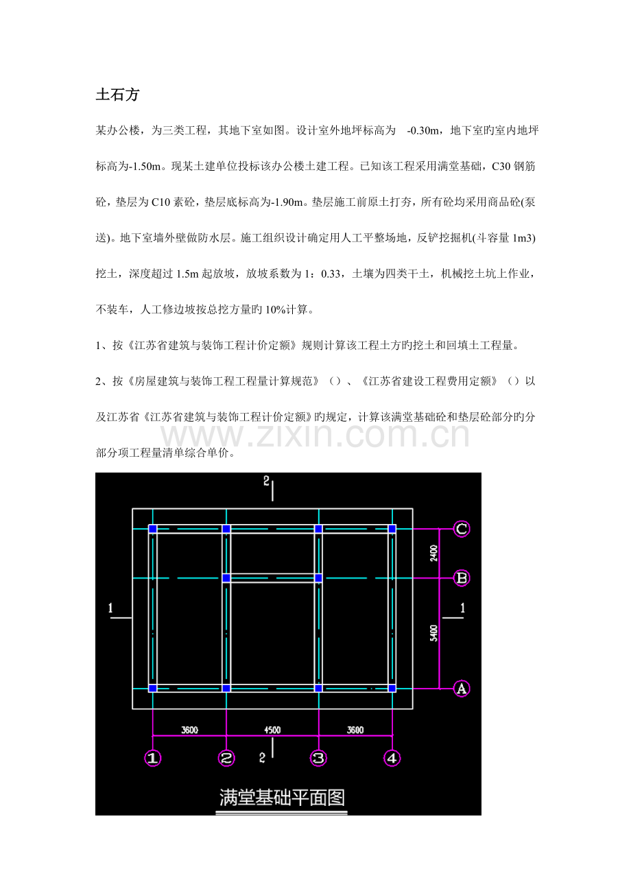 2023年江苏造价实务试题及答案新版定额.doc_第1页