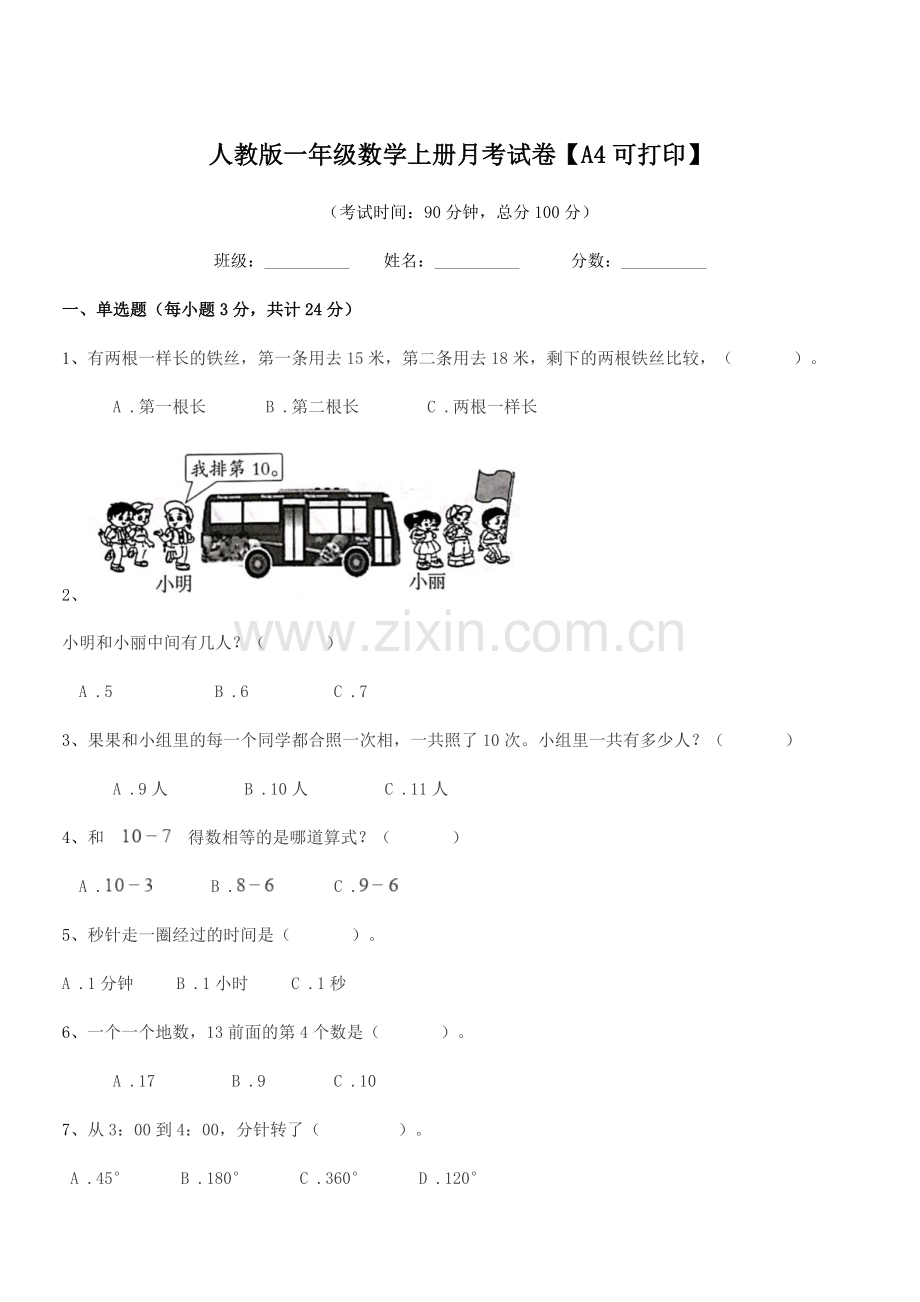 2022-2022学年榆树市五棵树镇小学人教版一年级数学上册月考试卷.docx_第1页