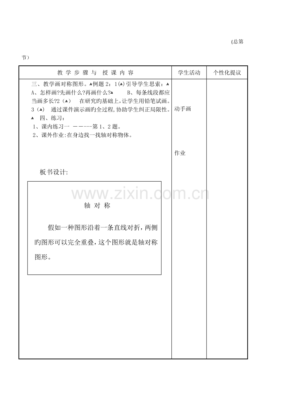 2023年人教版小学五年级下册数学教案全册表格式.doc_第2页