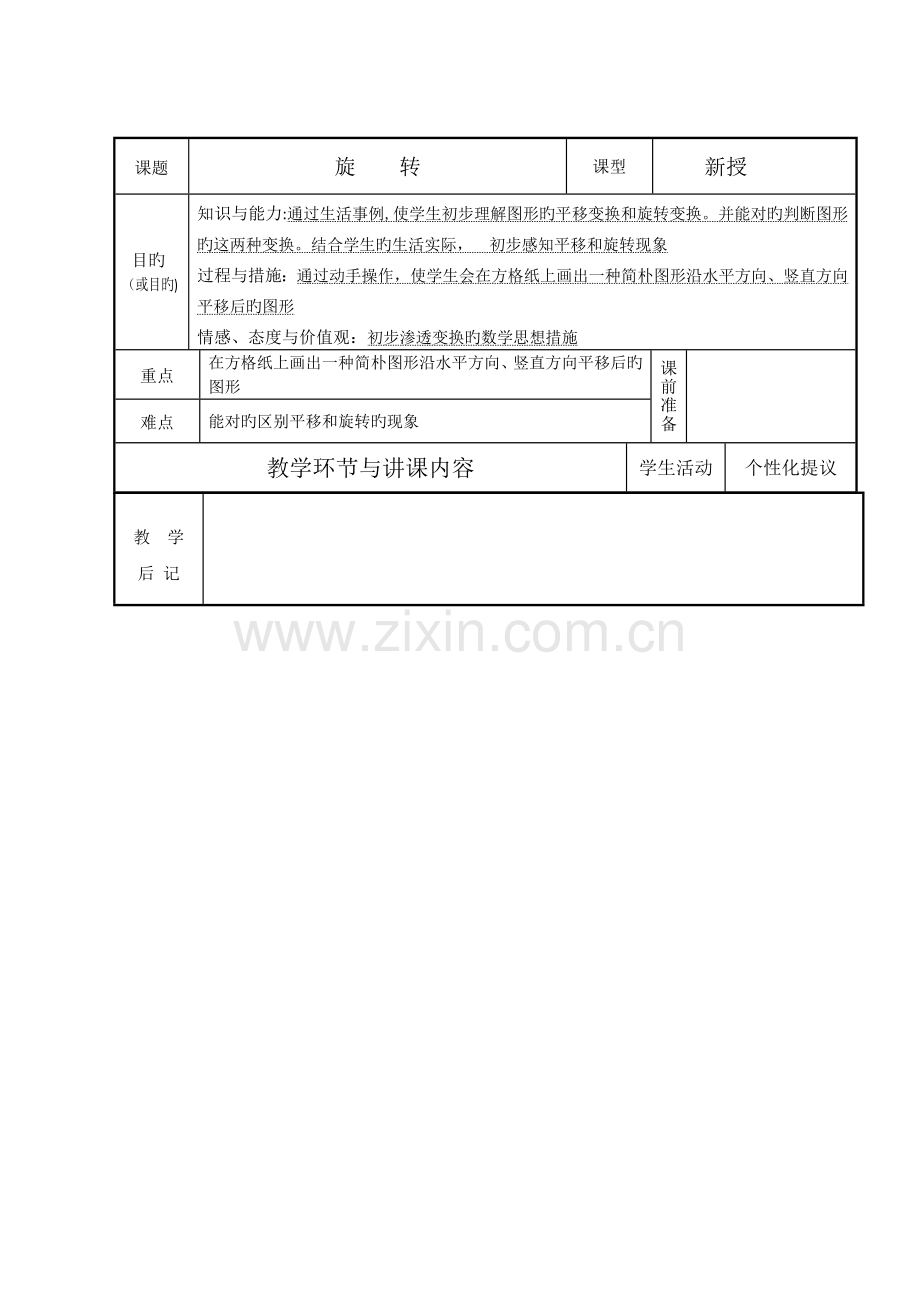 2023年人教版小学五年级下册数学教案全册表格式.doc_第3页