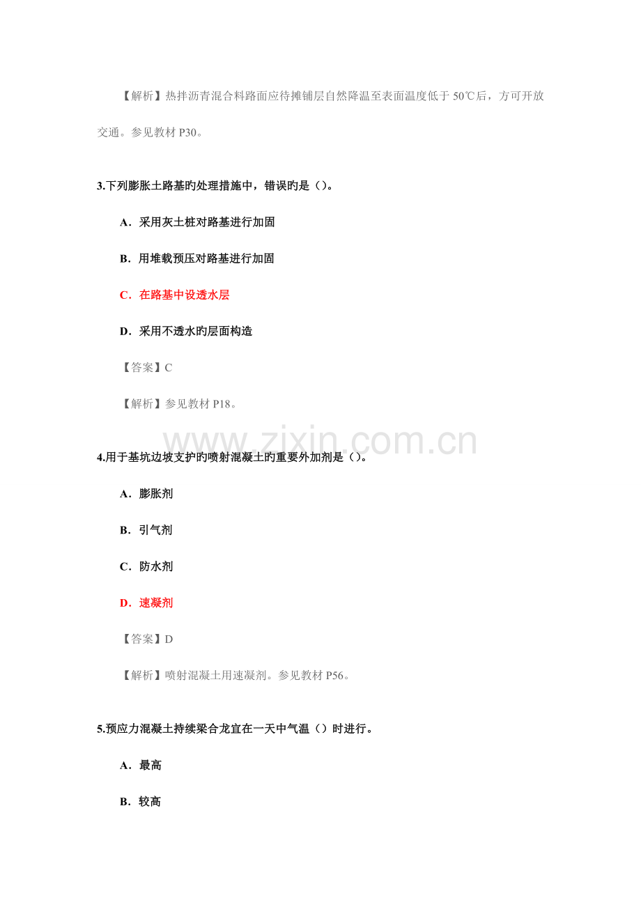 2023年一建市政实务考试模拟真题及答案.doc_第2页