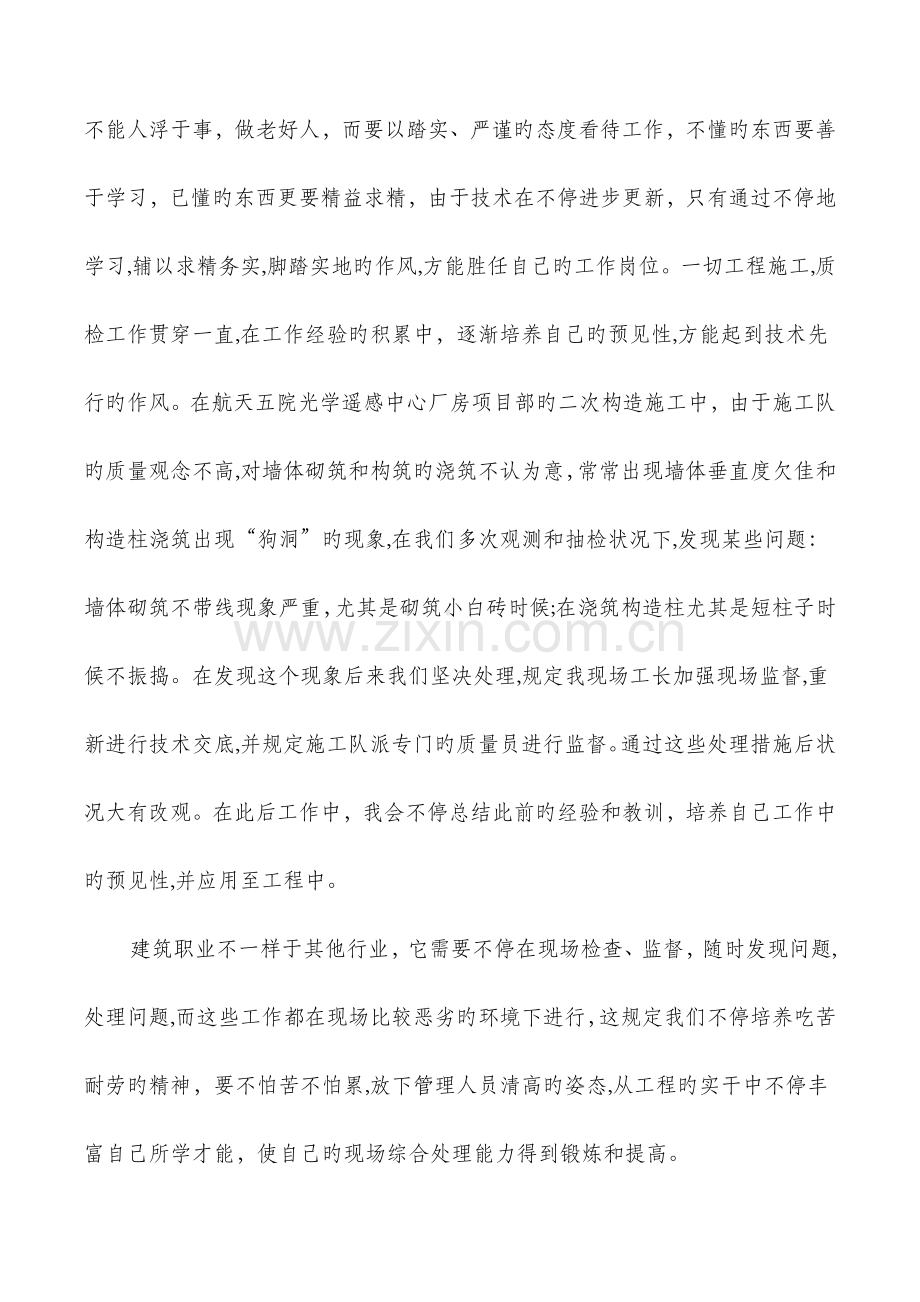 2023年见习期施工员个人工作总结与规划建设局工作总结汇编.doc_第3页