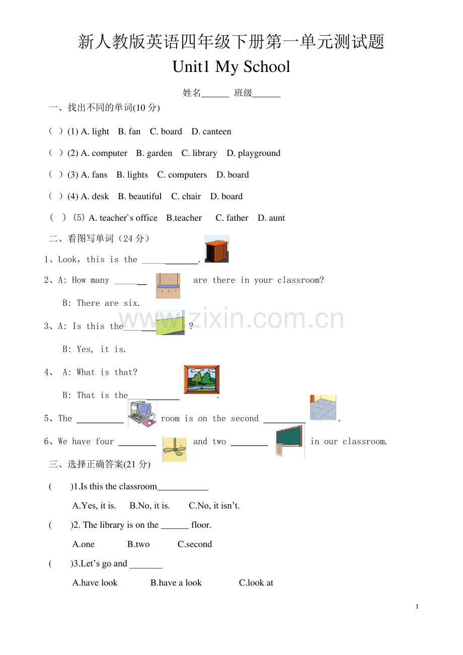 新人教版英语四年级下册第一单元测试题.pdf_第1页