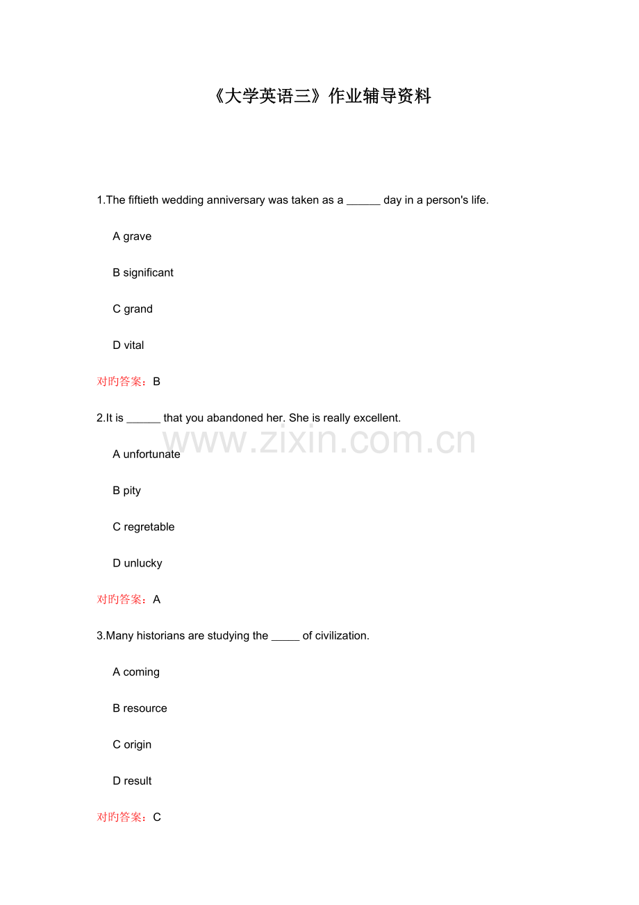 2023年电大大学英语三.doc_第1页