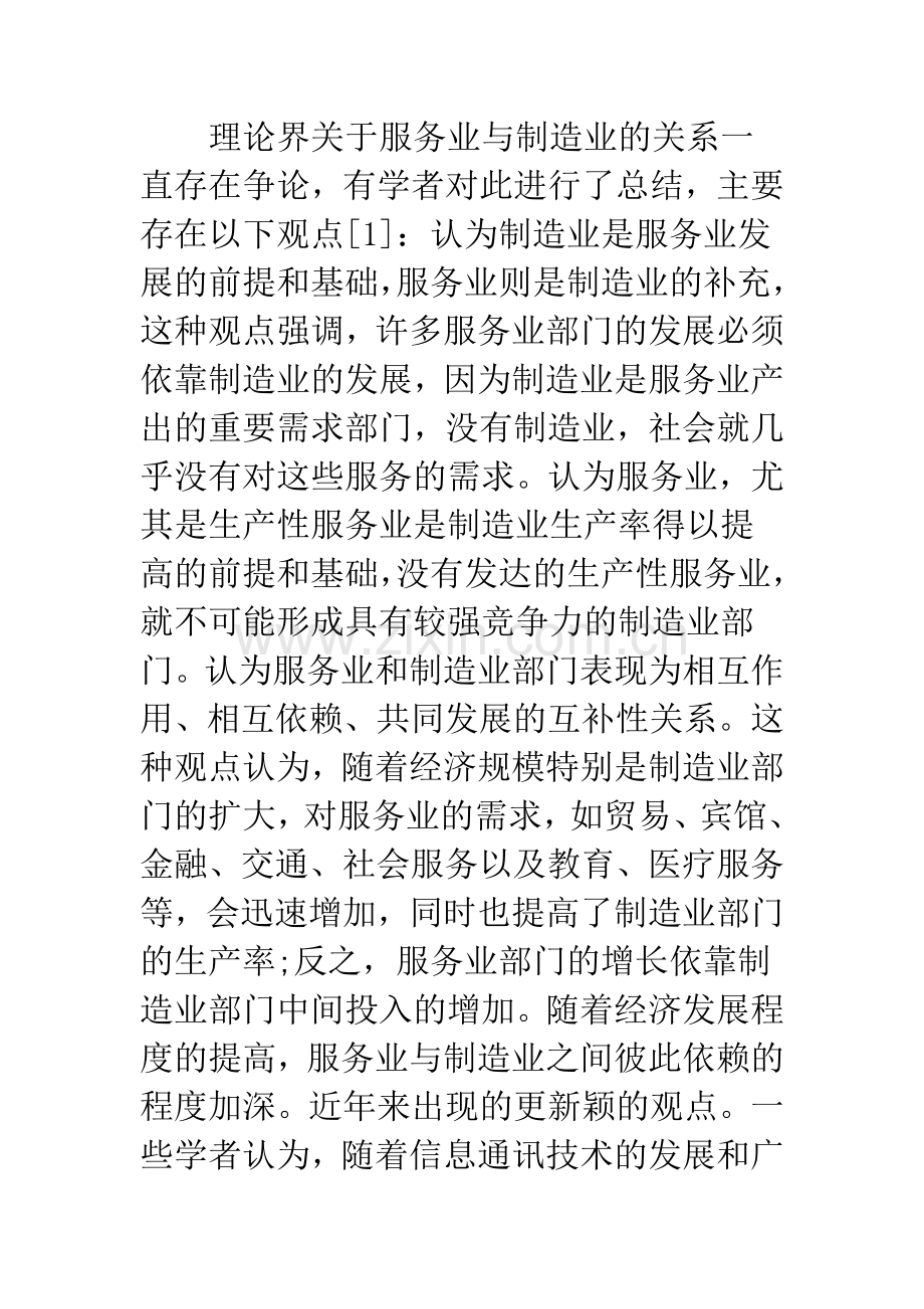 服务业与制造业关系研究.docx_第2页