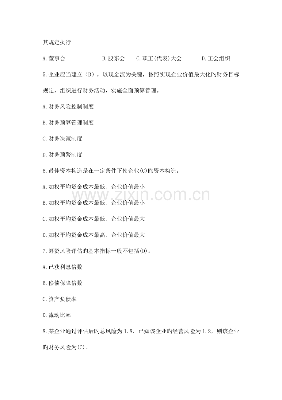 2023年商业银行招聘考试会计学专项练习完整版.doc_第2页