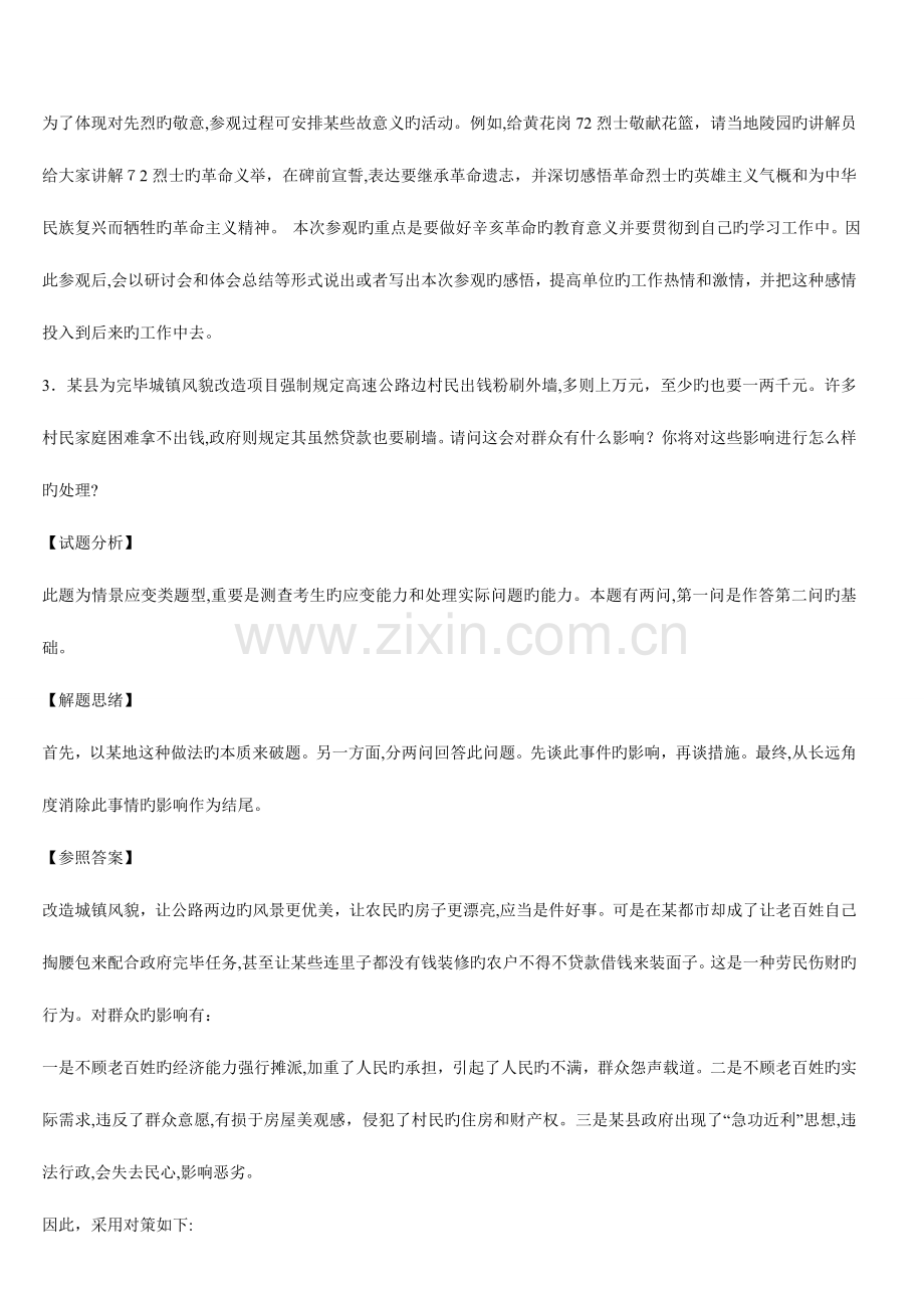 2023年公务员面试题包过班题目全集解析精华版看完必过.doc_第3页