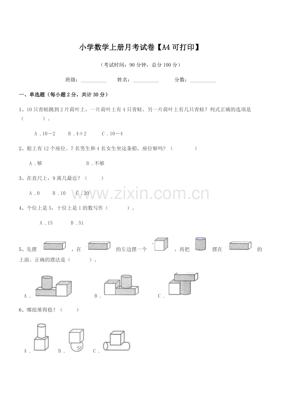 2022-2022学年部编版(一年级)小学数学上册月考试卷.docx_第1页