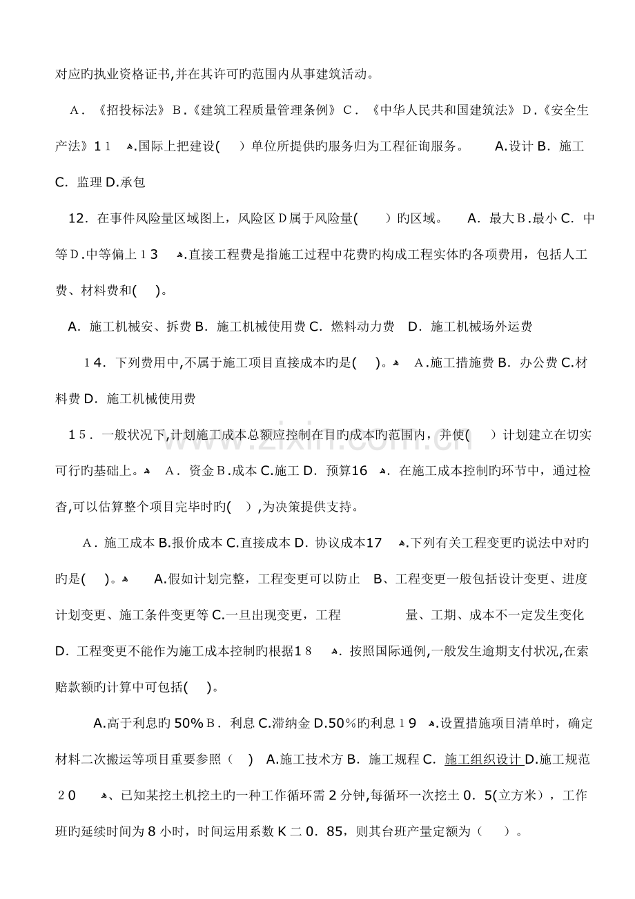 2023年二级建造师考试建设工程施工管理历年考试真题与答案.doc_第2页