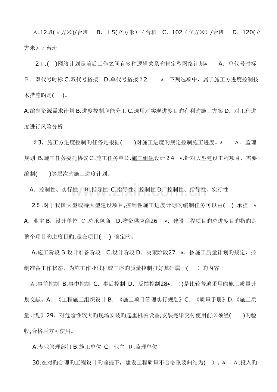 2023年二级建造师考试建设工程施工管理历年考试真题与答案.doc_第3页