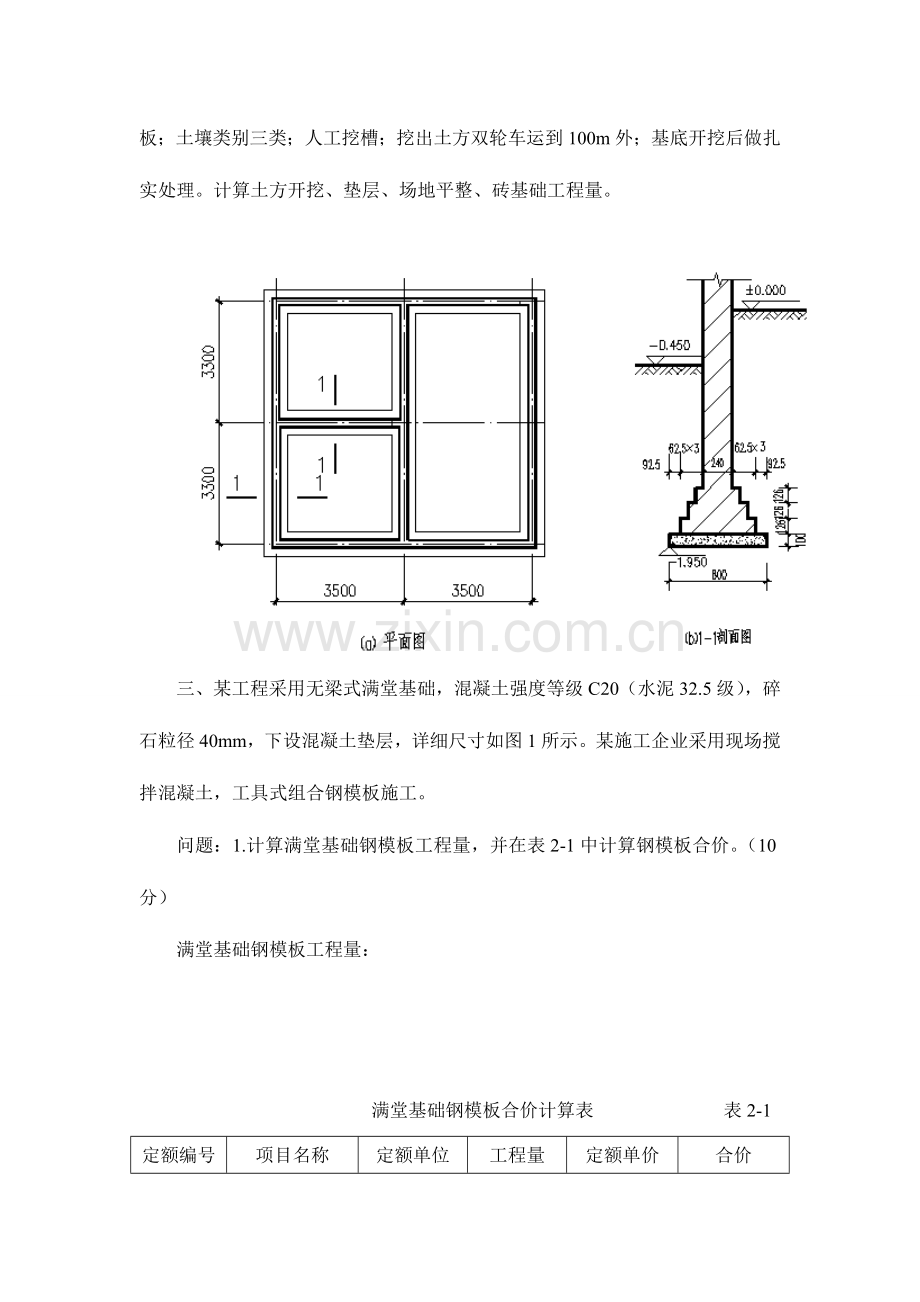 2023年造价员考试实物练习.doc_第3页