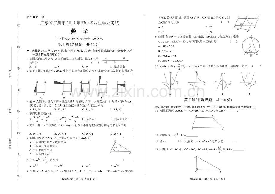 2017学年江苏省徐州中考数学年试题答案.pdf_第1页