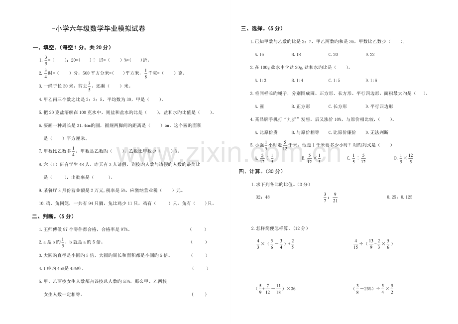 2023年六年级下学期数学小升初试卷.doc_第1页