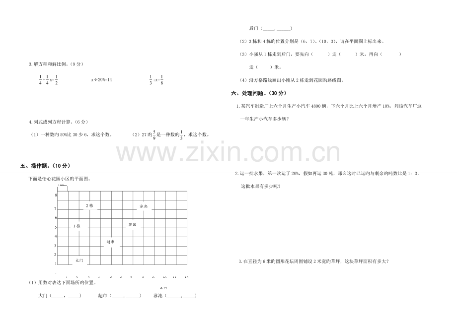 2023年六年级下学期数学小升初试卷.doc_第2页