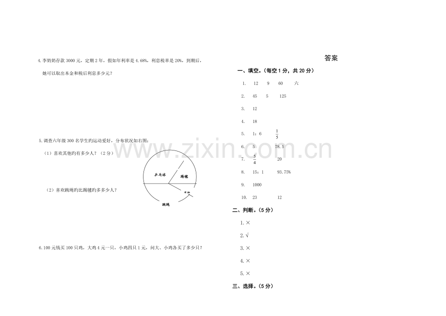 2023年六年级下学期数学小升初试卷.doc_第3页