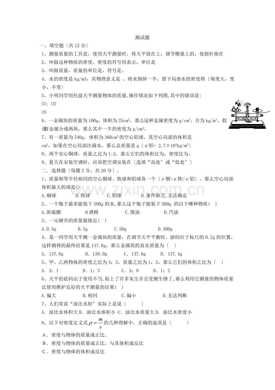 11章复习练习题6.docx_第1页