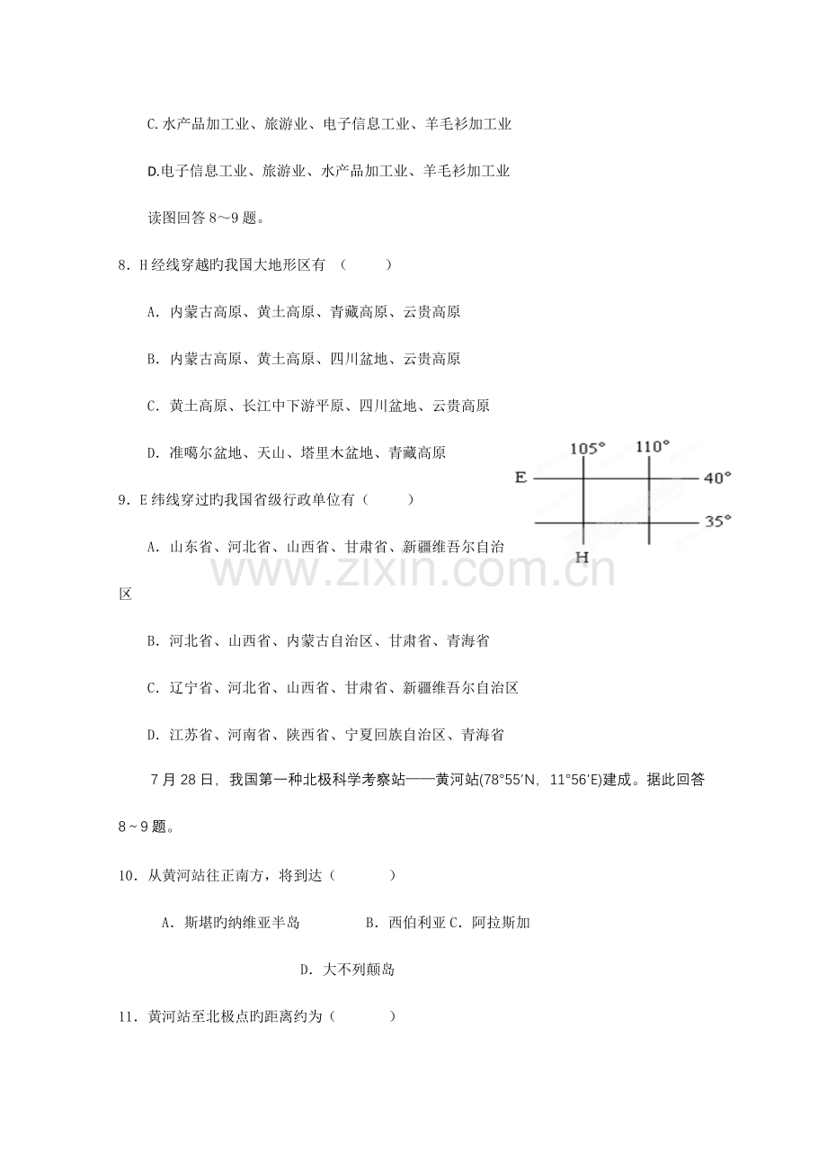 2023年四川省成都市铁路中学高二2月入学考试地理试题.doc_第3页