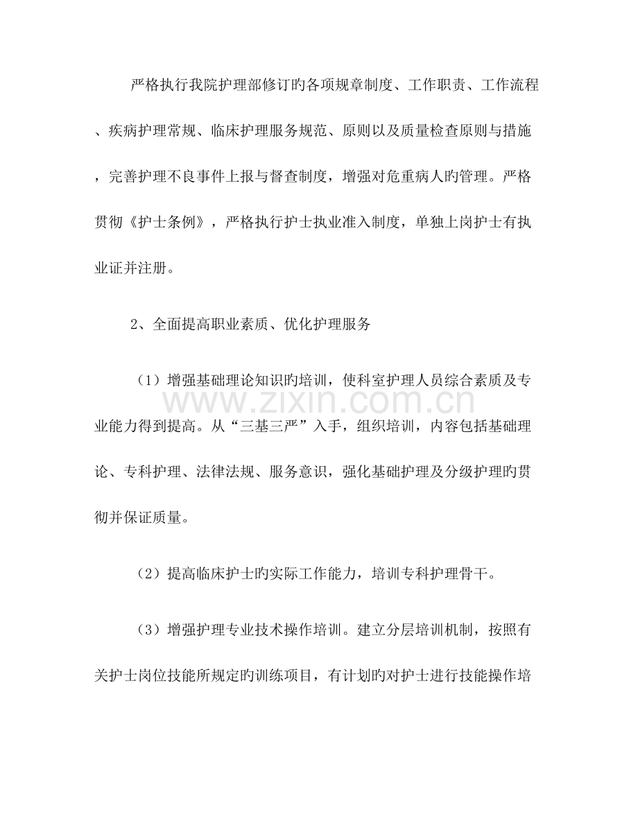 消化内科科室质控工作计划.docx_第2页