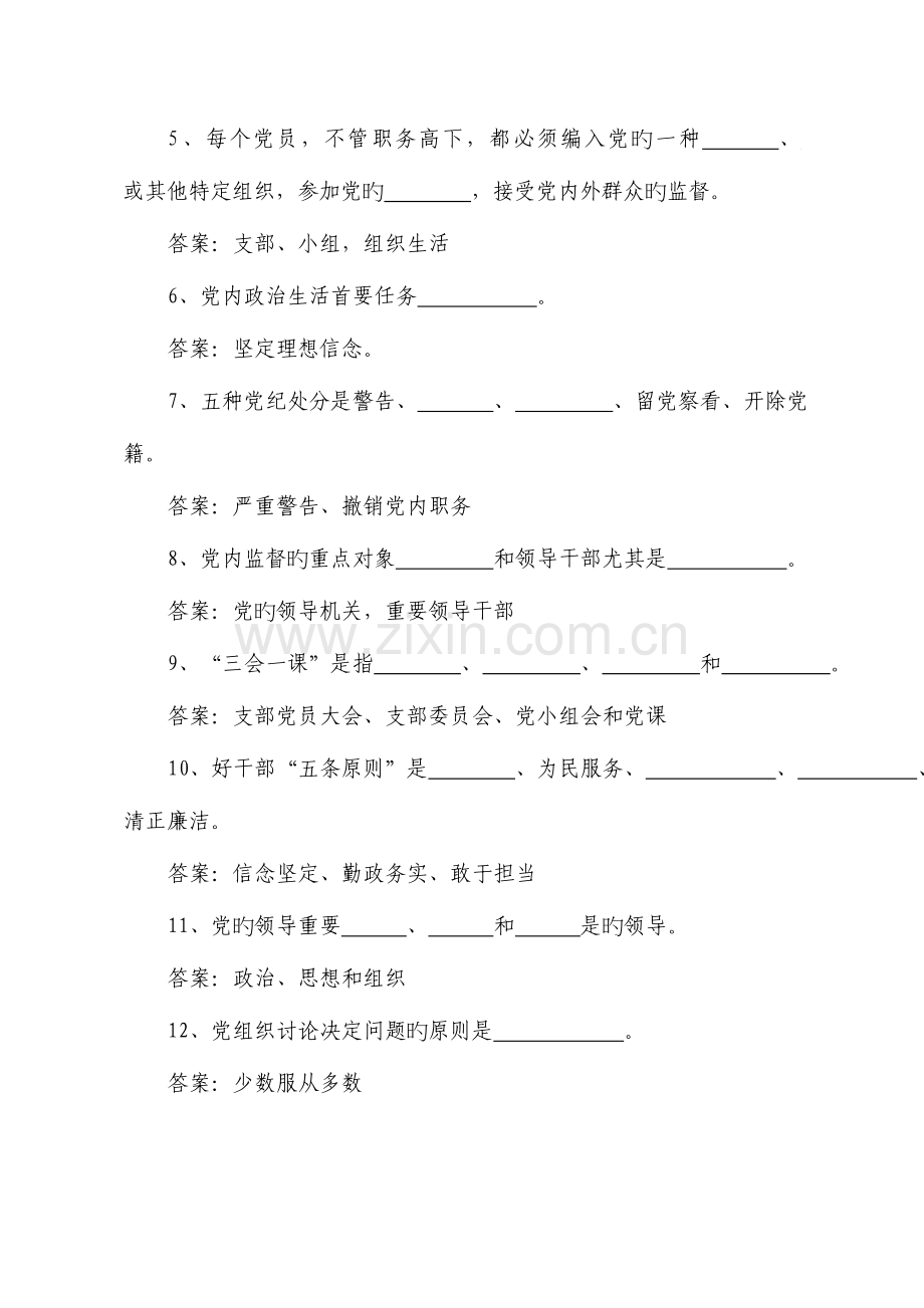 2023年基层党建应知应会知识测试.doc_第2页