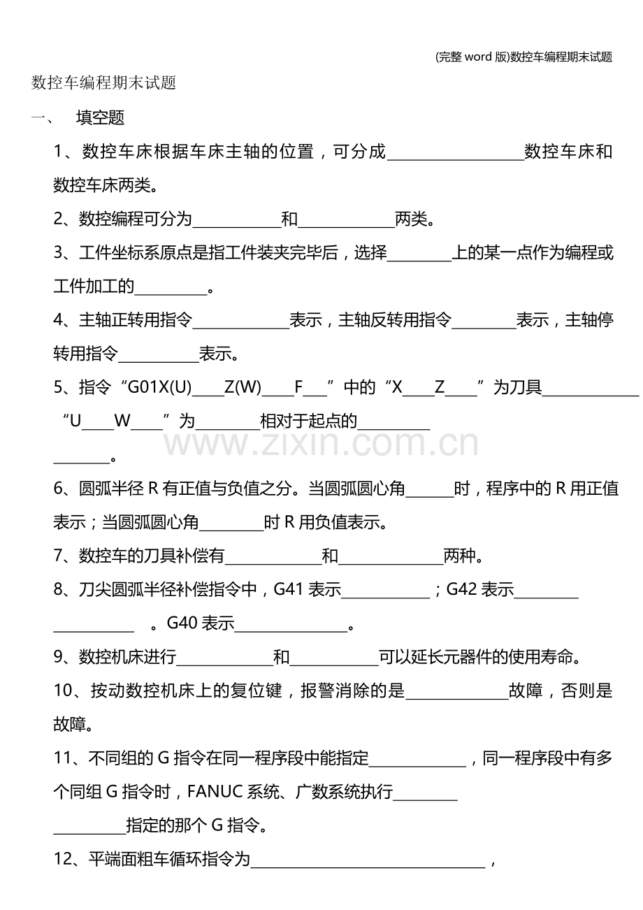 数控车编程期末试题.doc_第1页