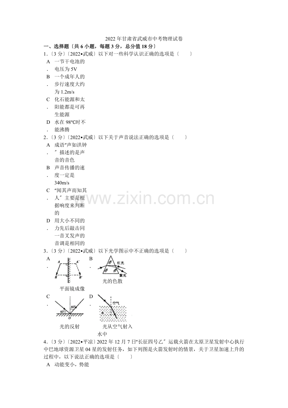 2022年甘肃省武威市中考物理试卷解析.docx_第1页