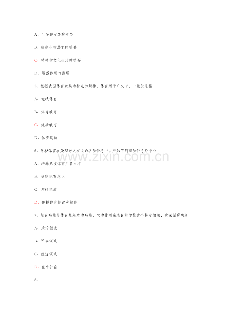 2023年体育理论考试题答案.doc_第2页