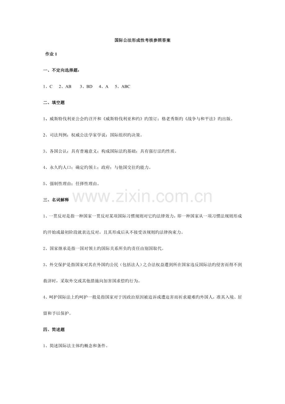 2023年国际私法商法国际法形成性考核册答案.doc_第1页