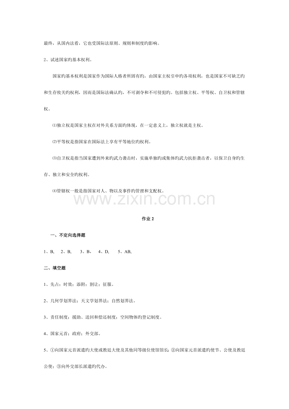 2023年国际私法商法国际法形成性考核册答案.doc_第3页