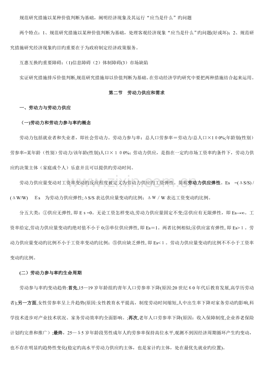 2023年徐九奥版职考企业人力资源管理师基础知识.doc_第2页