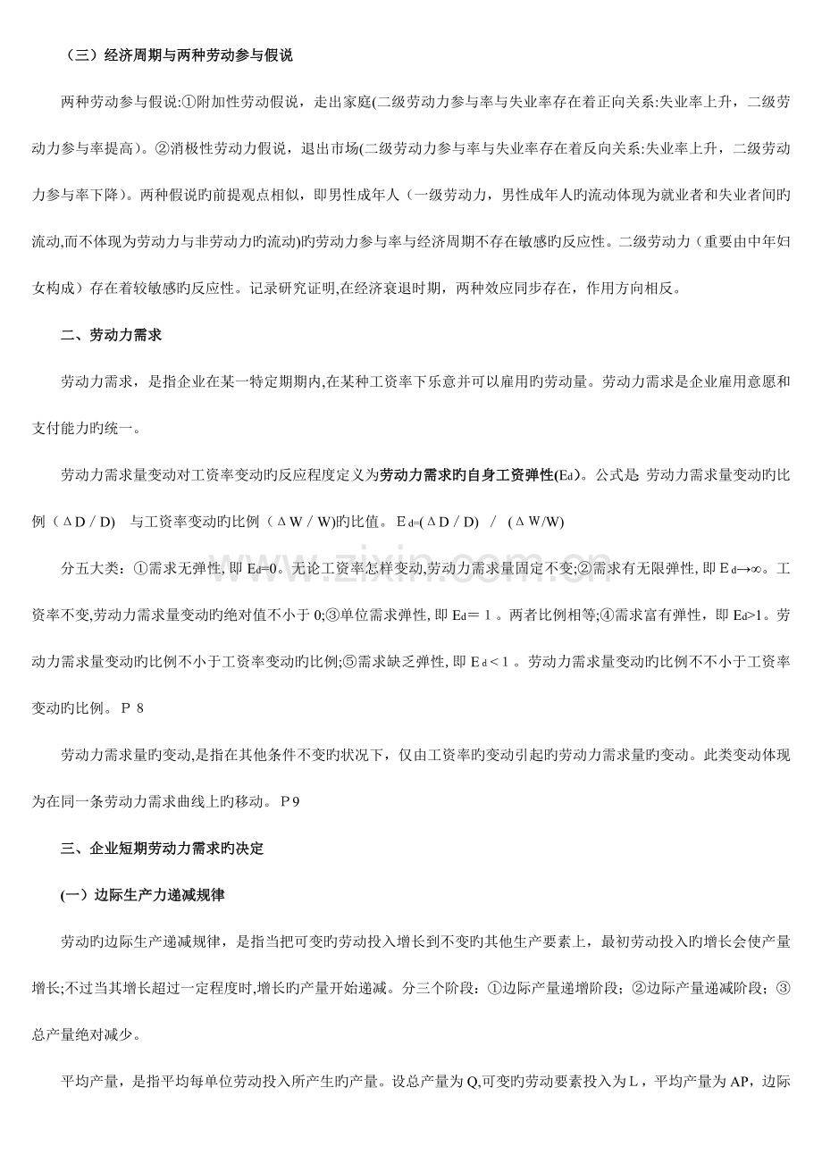 2023年徐九奥版职考企业人力资源管理师基础知识.doc_第3页