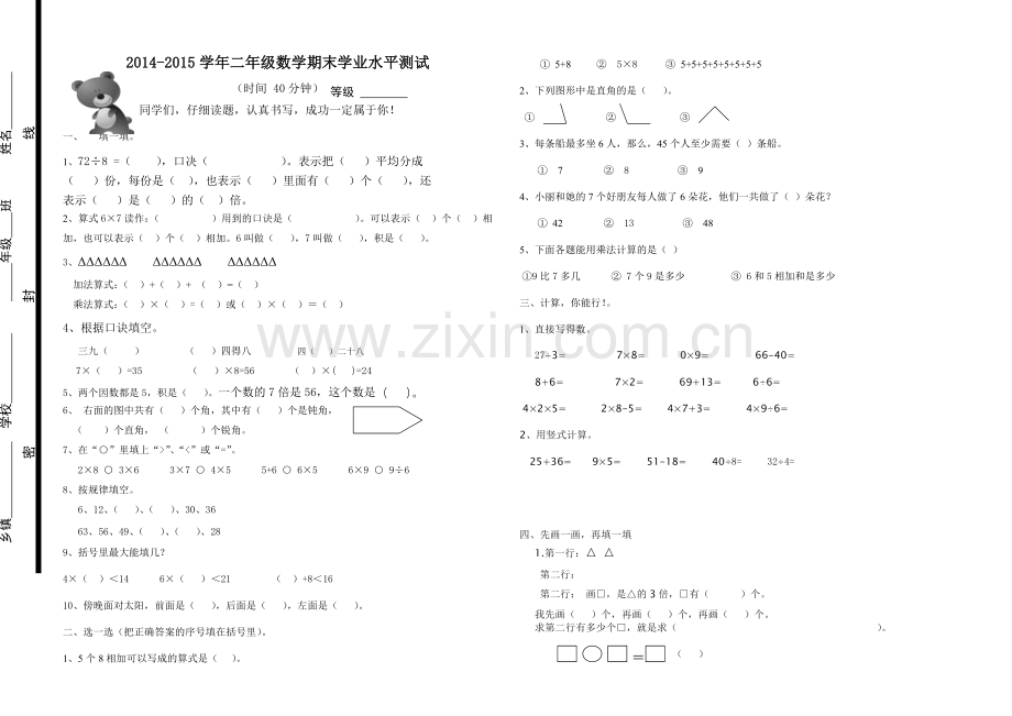 2022-2022学年二年级数学期末学业水平测试.doc_第1页