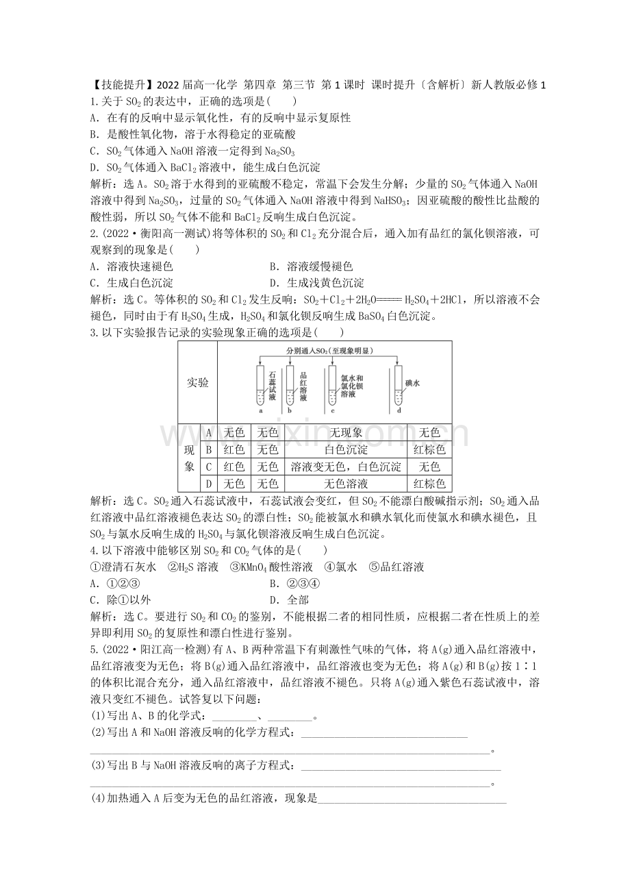 2022届高一化学第四章第三节第1课时课时提升(含解析)新人教必修1.docx_第1页