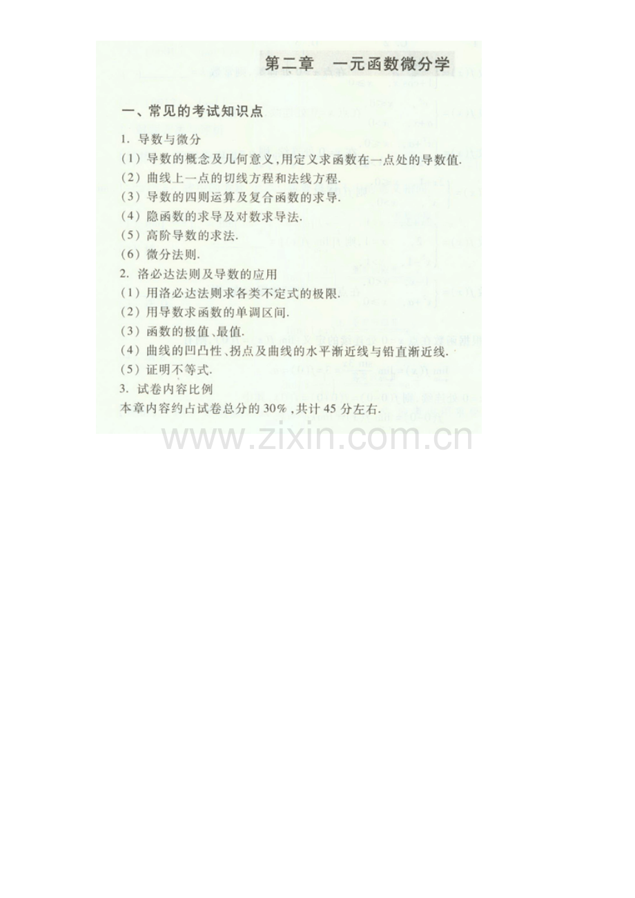 2023年成人高考高等数学二复习资料汇总.doc_第3页