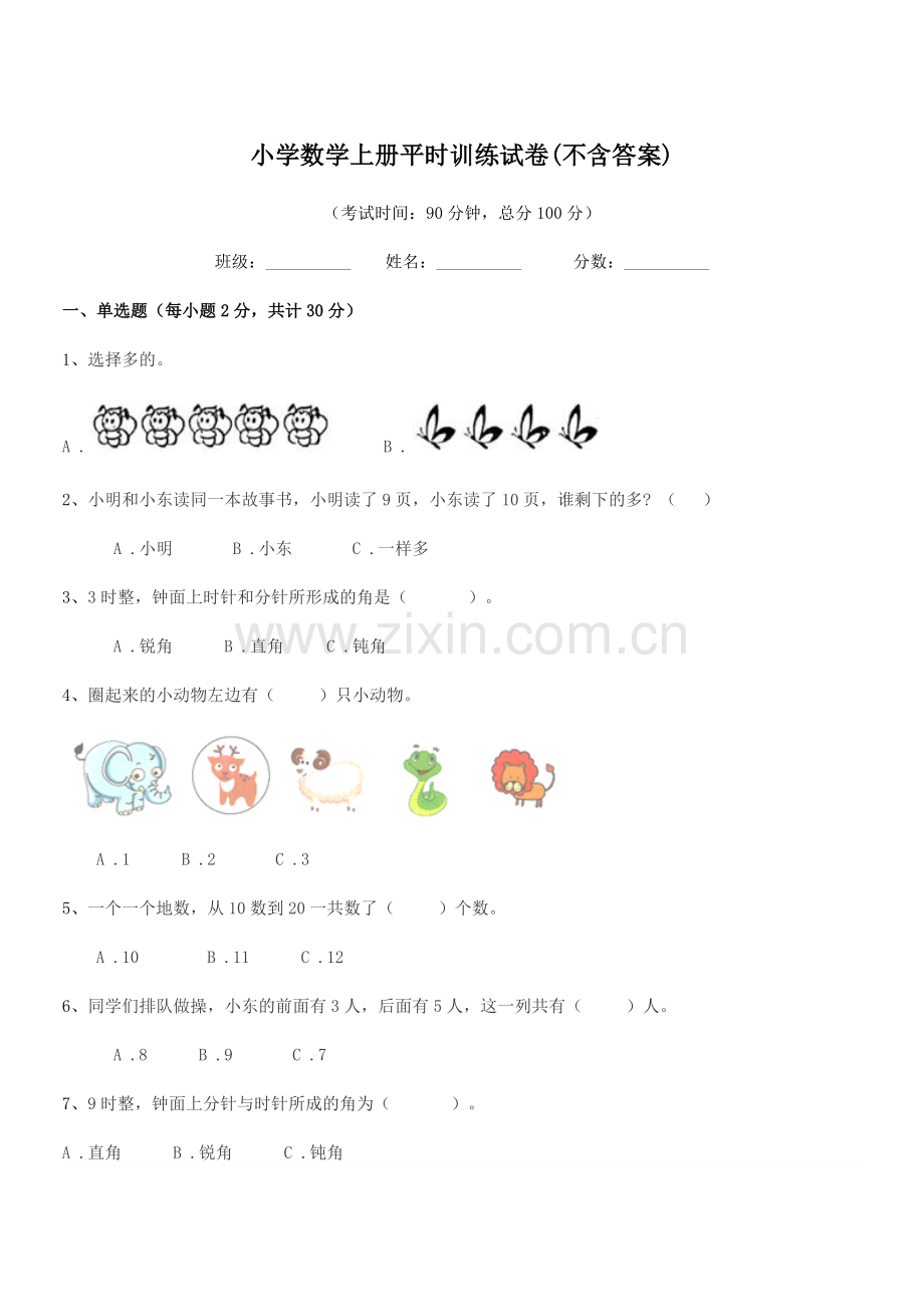 2022-2022年度上半学期(一年级)小学数学上册平时训练试卷(不含答案).docx_第1页