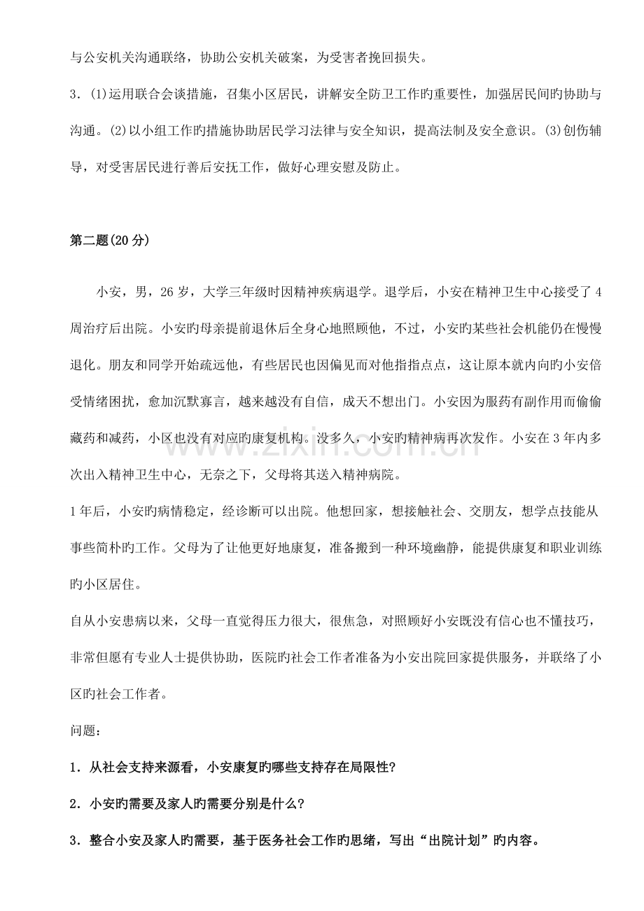 2023年历年中级社会工作师考试案例分析及论述题汇总.doc_第2页