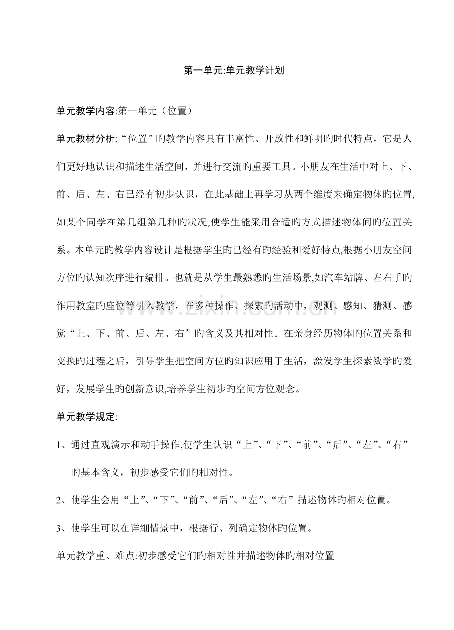 2023年新课标人教版小学数学一年级下册第二册全册教案.doc_第1页