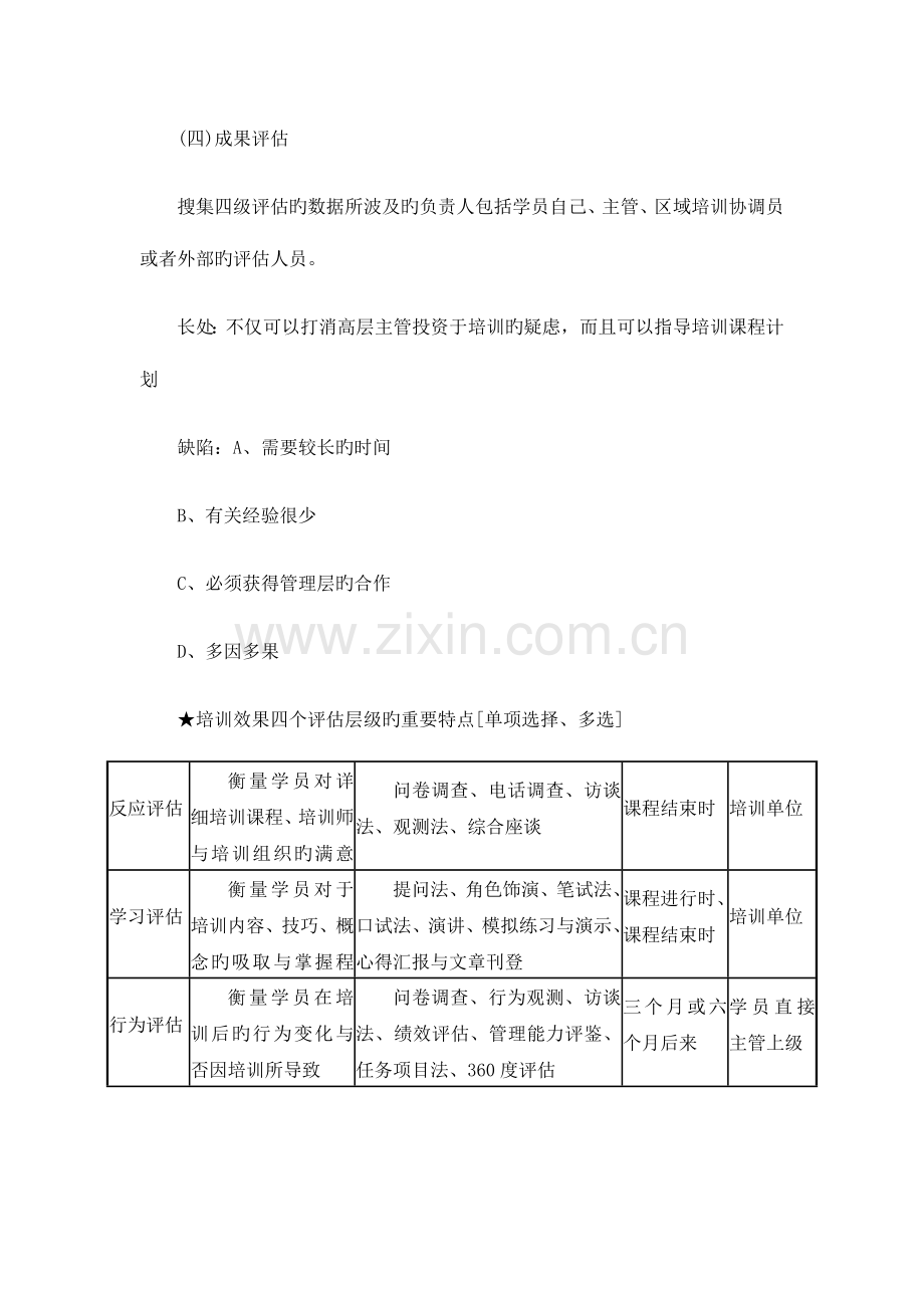 2023年人力资源管理师二级知识点汇总.docx_第3页