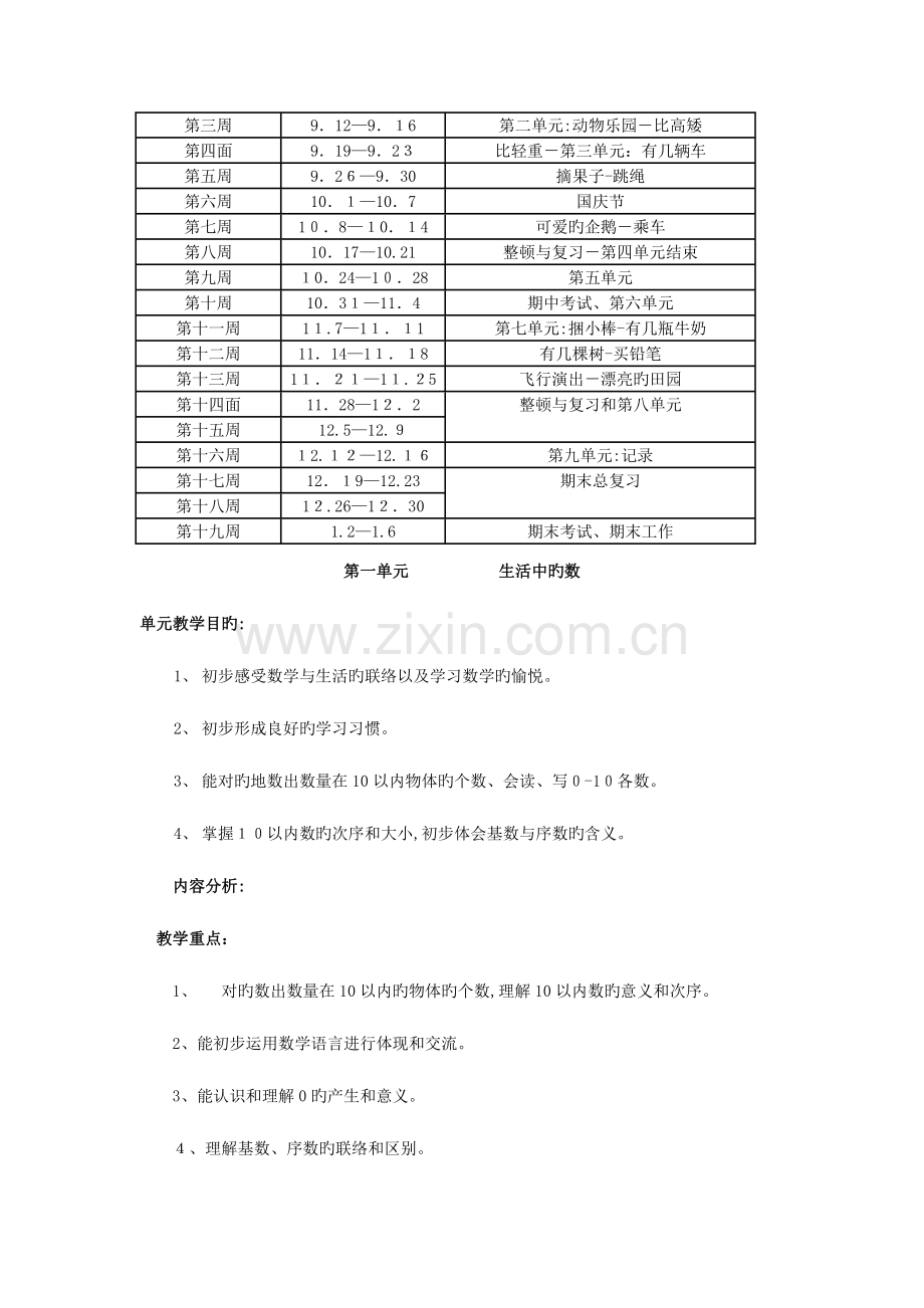 2023年北师大版一年级数学上全册教案.doc_第2页