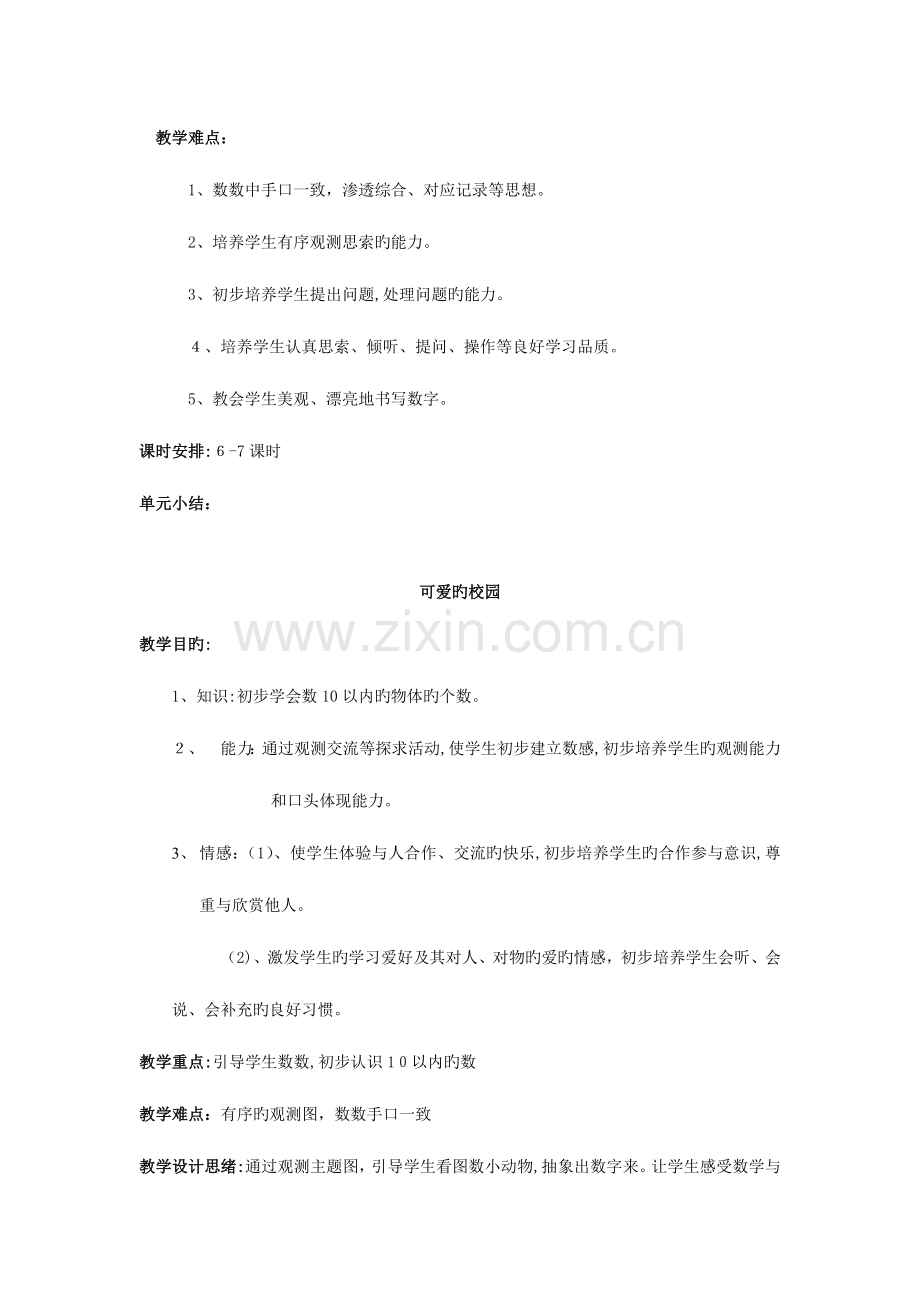 2023年北师大版一年级数学上全册教案.doc_第3页