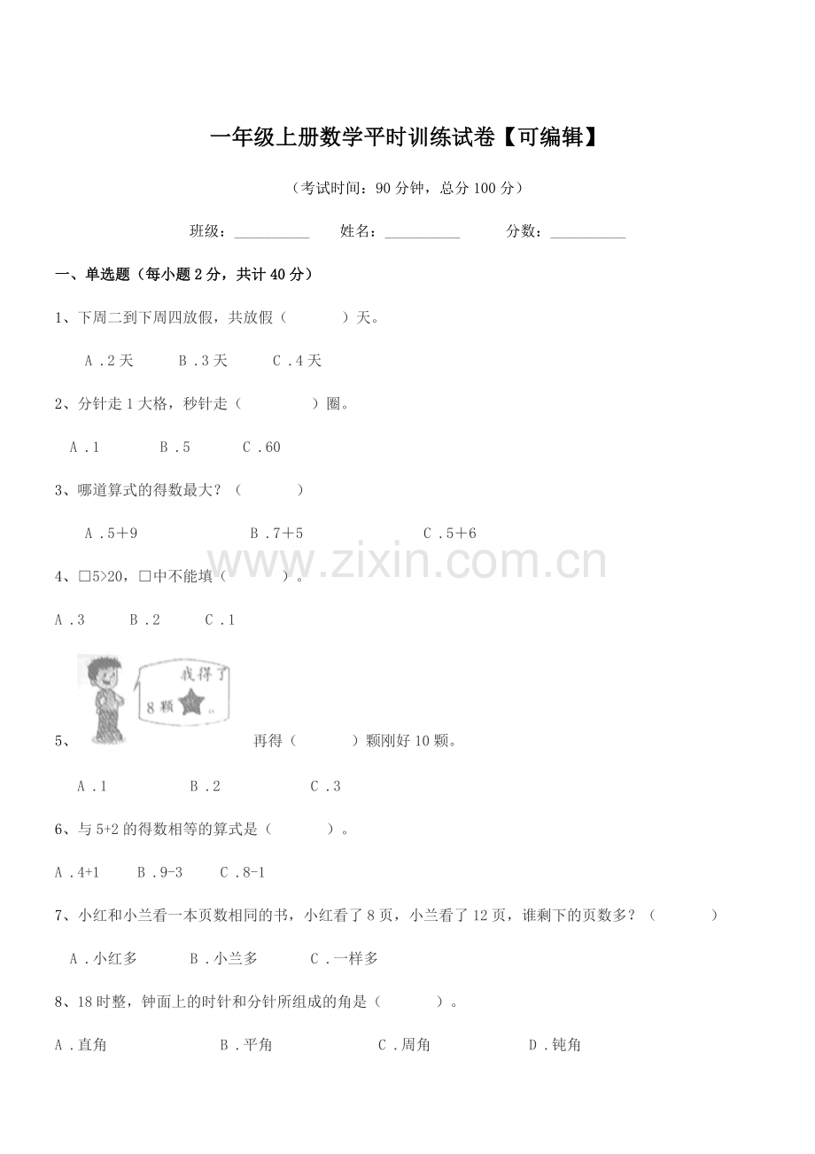 2020年苏教版一年级上册数学平时训练试卷.docx_第1页