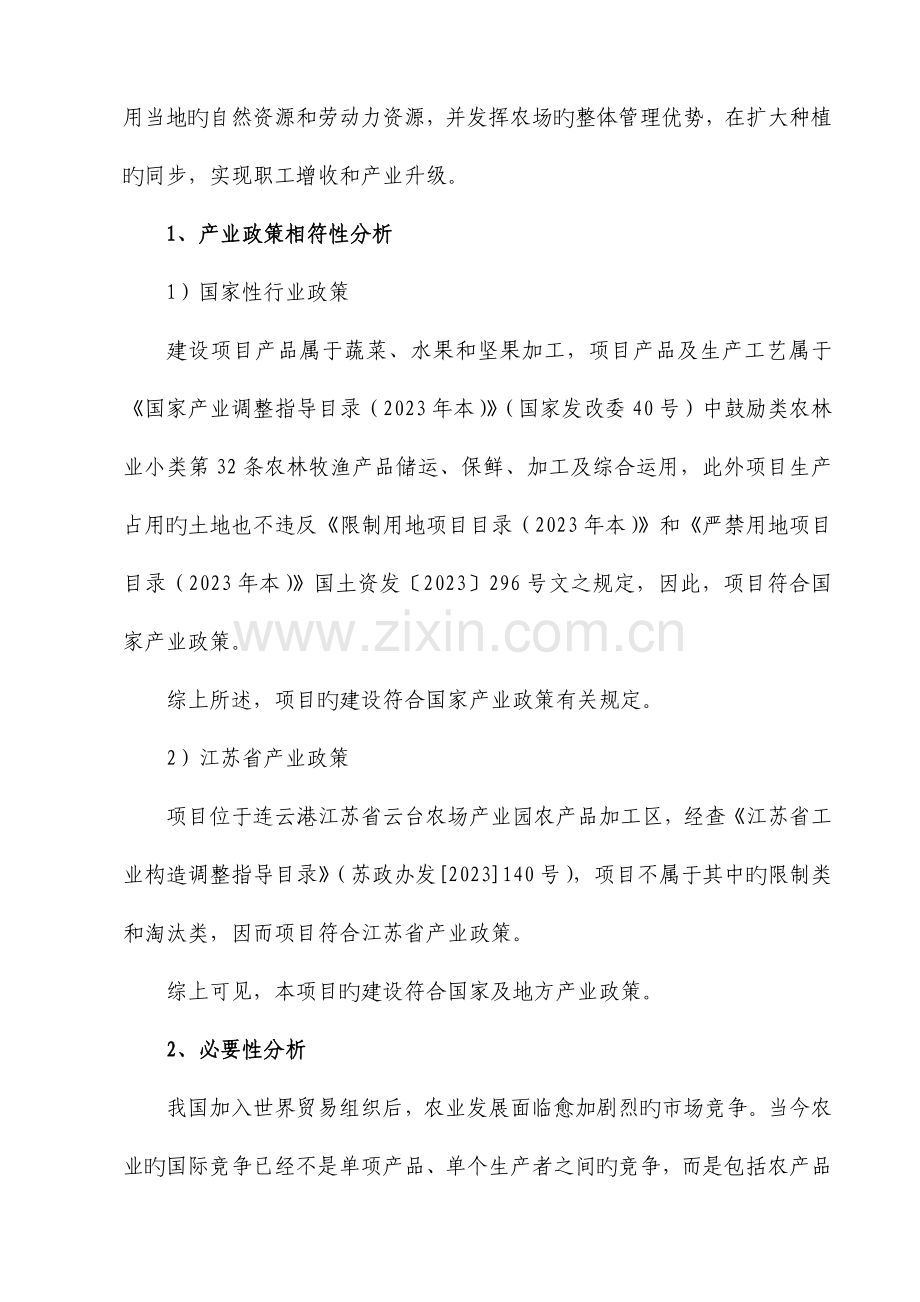 蔬菜加工项目建议书.doc_第2页