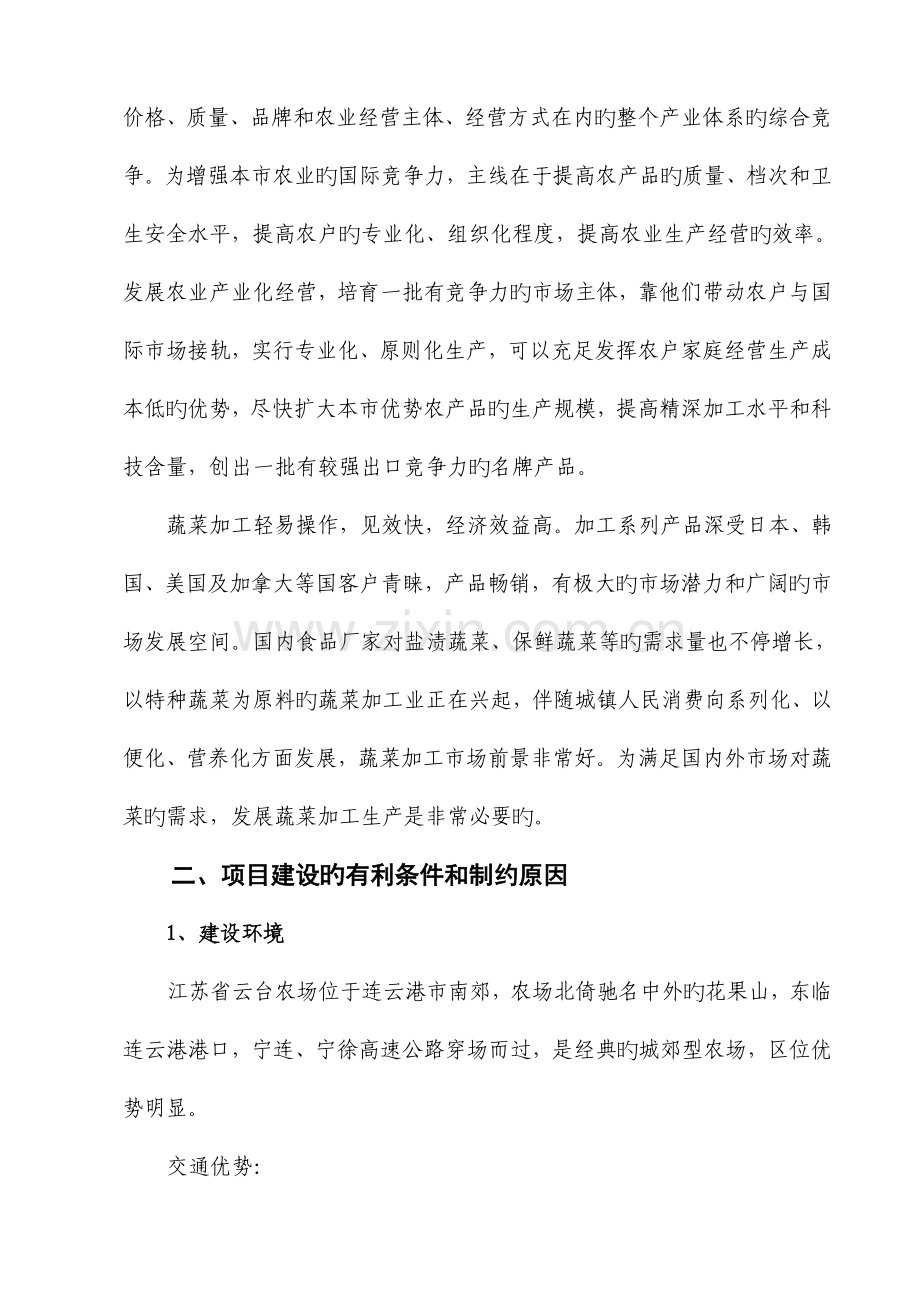 蔬菜加工项目建议书.doc_第3页